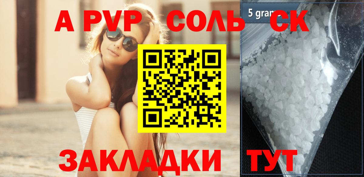 Alfa_PVP Соль  Альфа ПВП СК  Вход с VPN  как найти закладки  Реутов 