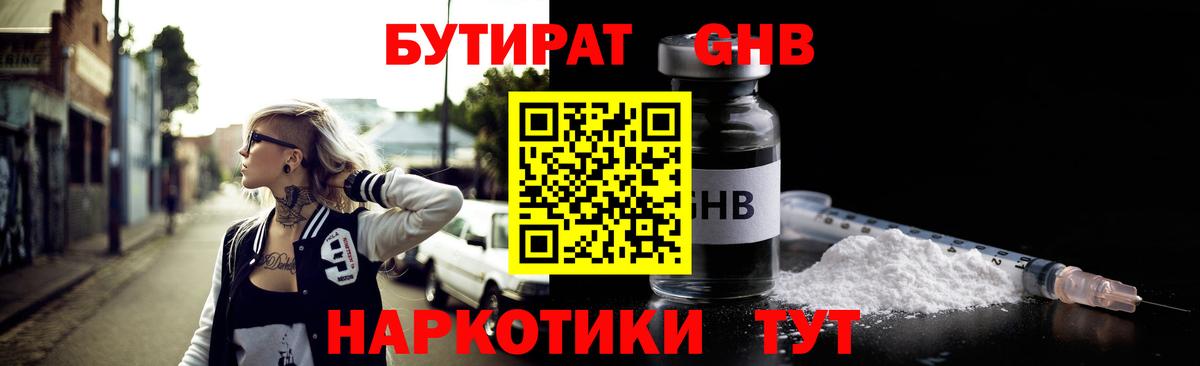 БУТИРАТ буратино  Вход с VPN  Реутов 