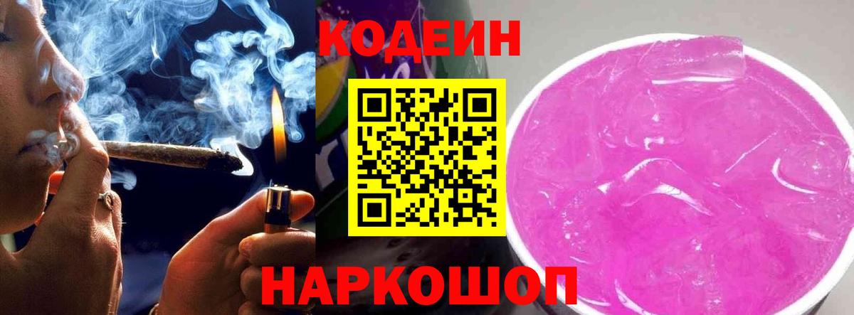 Реутов  Кодеиновый сироп Lean напиток Lean (лин)  Вход с VPN 