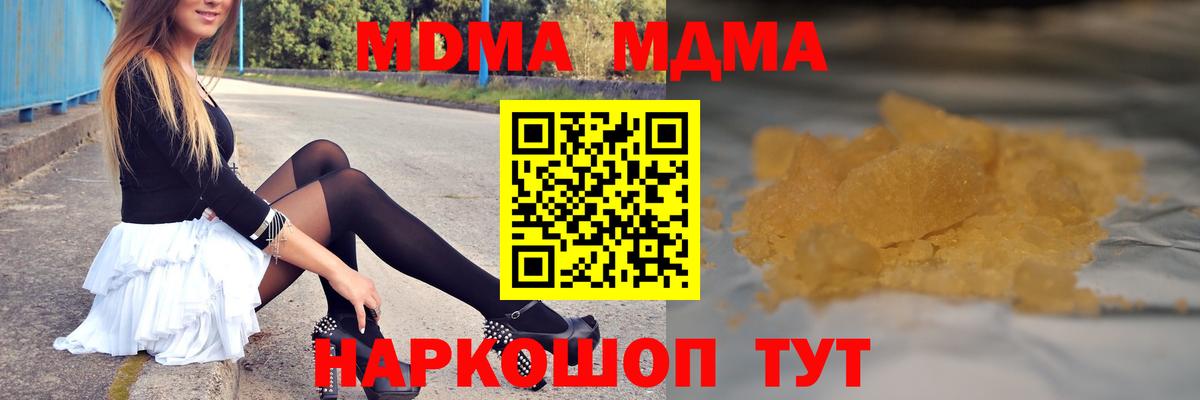 MDMA кристаллы Реутов