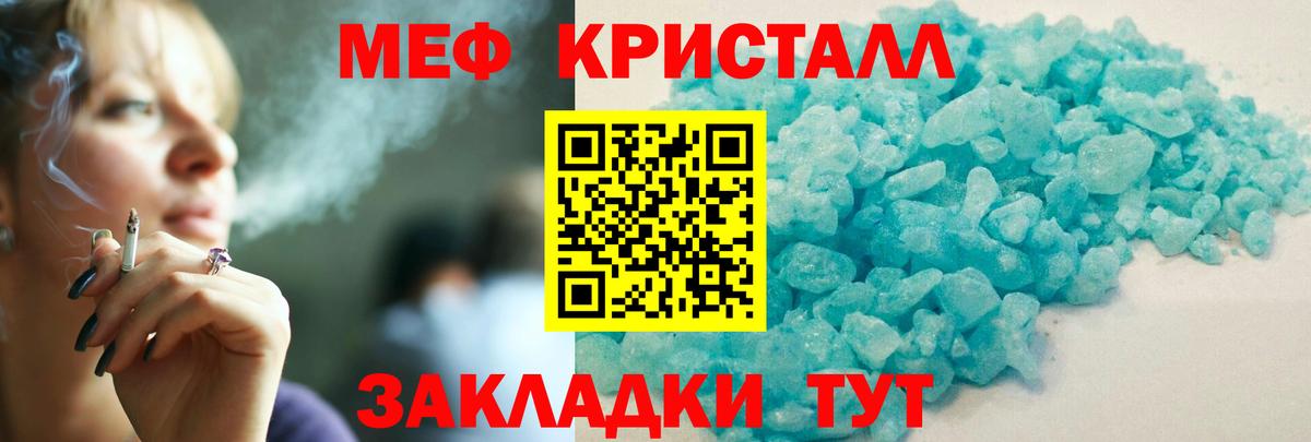 МЕФ кристаллы  Вход с VPN  Мефедрон мука  Мефедрон  Реутов 