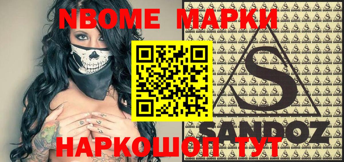 Наркотические марки 1,5мг Реутов