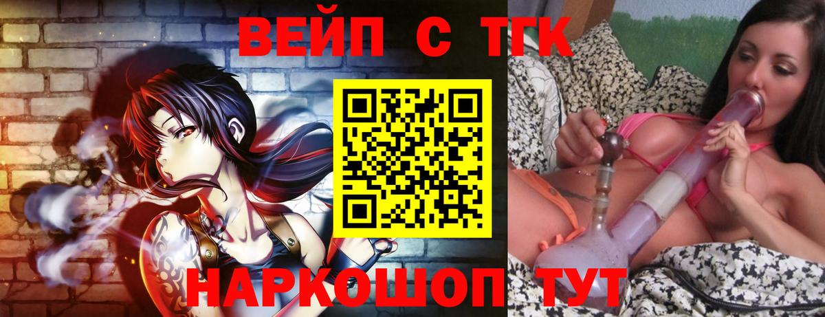 Дистиллят ТГК вейп с тгк Реутов